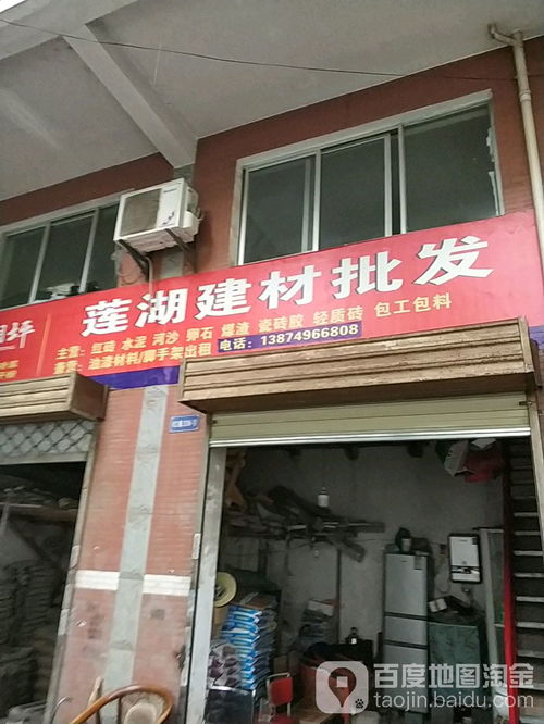 蓮湖建材批發(fā)