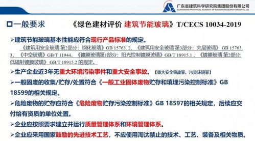 新玻網(wǎng)綠色建材認(rèn)證宣貫會系統(tǒng)解讀背景規(guī)則補(bǔ)貼政策