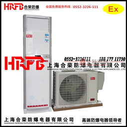 專(zhuān)業(yè)批發(fā)，安全首選 上海合榮與艾特貿(mào)易網(wǎng)聯(lián)合供應(yīng)美的3匹柜式防爆空調(diào)